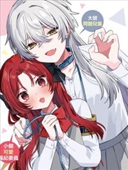 总裁在上漫画番外深夜的灯封面